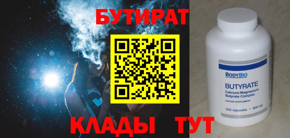 БУТИРАТ бутандиол Узловая