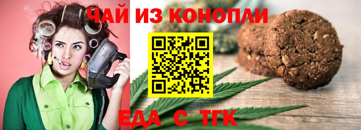 Узловая  Печенье с ТГК конопля  Вход с VPN 