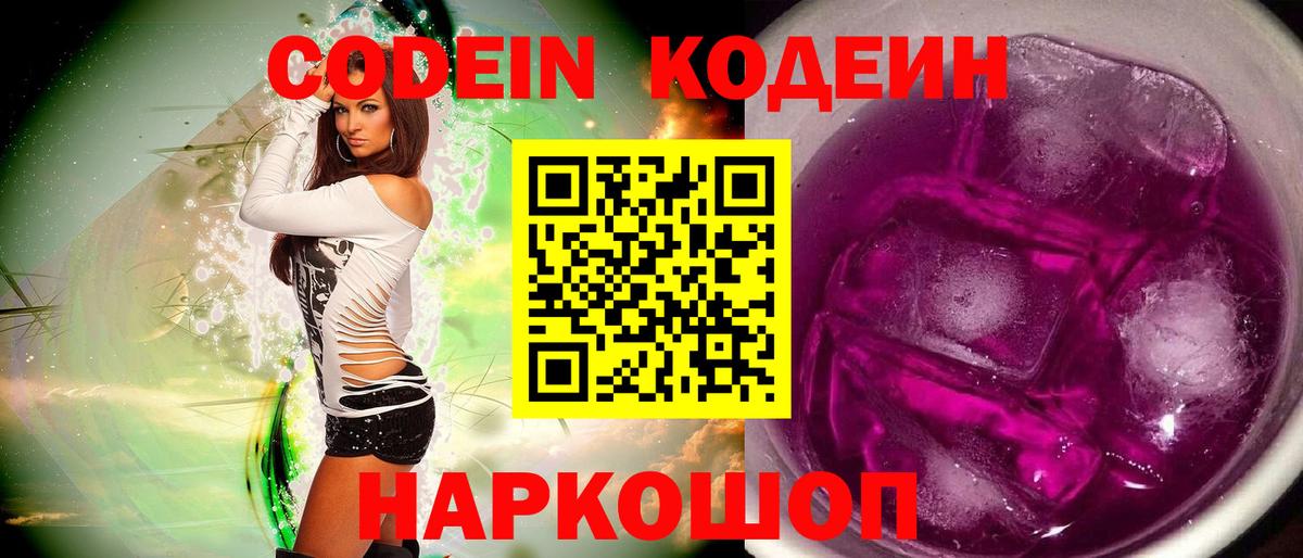 Узловая  Кодеиновый сироп Lean напиток Lean (лин)  Вход с VPN 