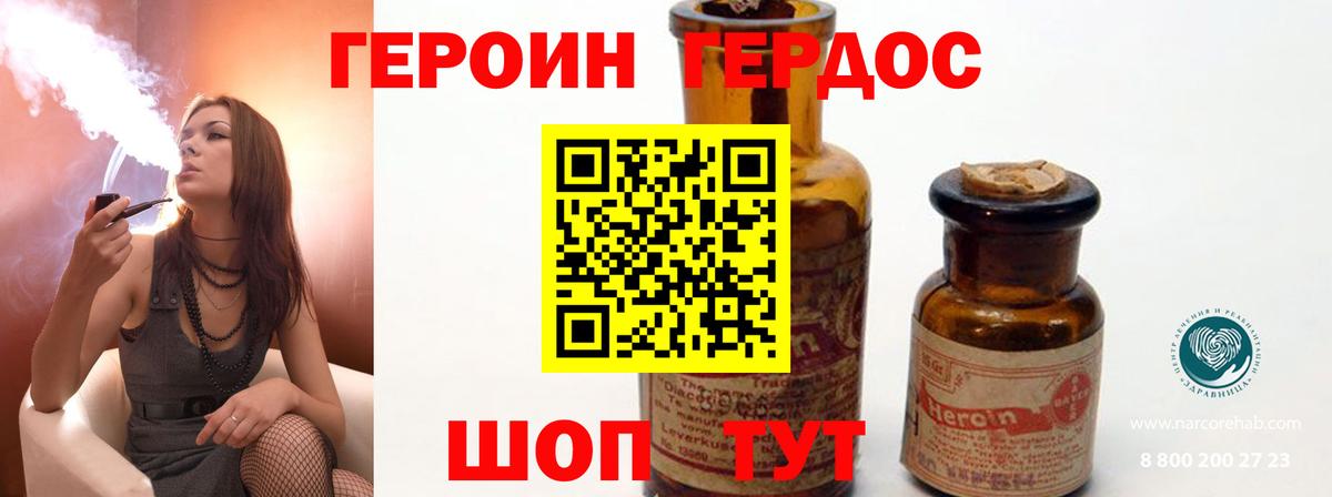 ГЕРОИН герыч Узловая