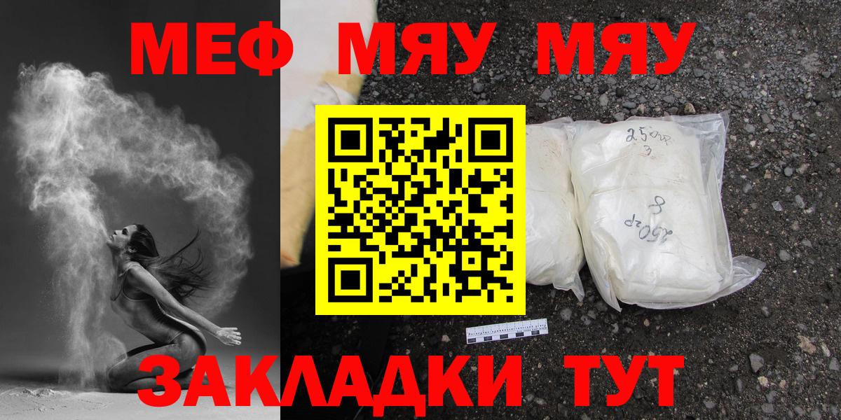 Мефедрон мяу мяу  Мефедрон 4 MMC  Вход с VPN  Мефедрон  Узловая 