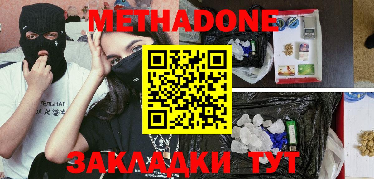 МЕТАДОН мёд Узловая